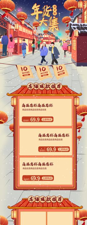 年货大集淘宝页首页