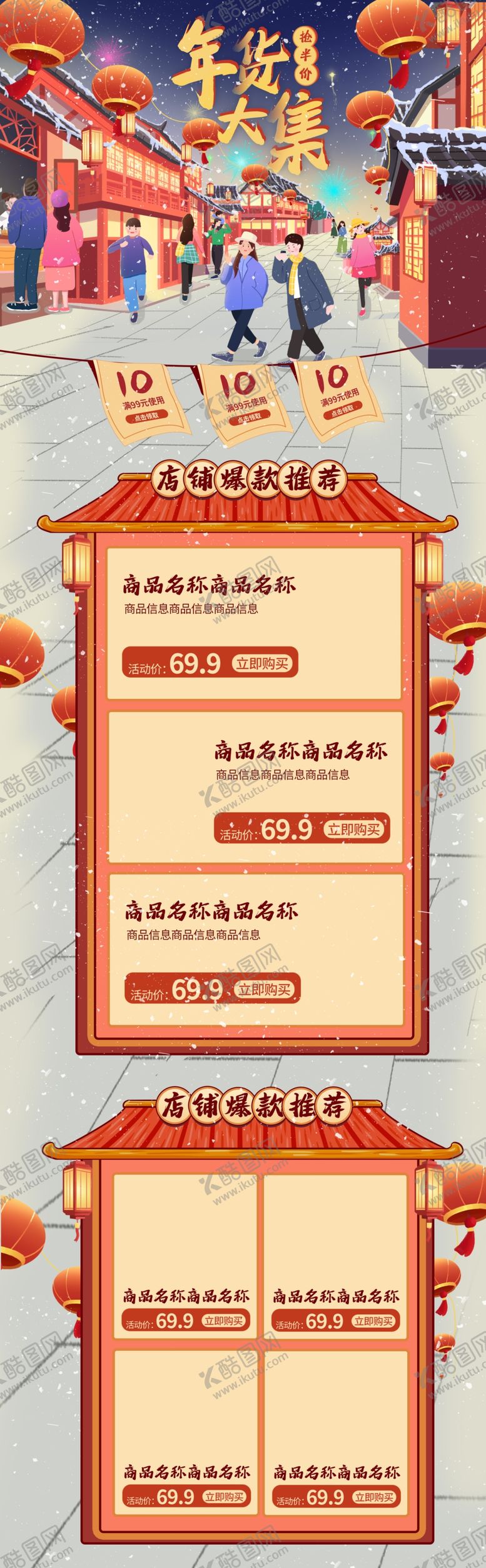 编号：40698705121856063021【酷图网】源文件下载-年货大集淘宝页首页