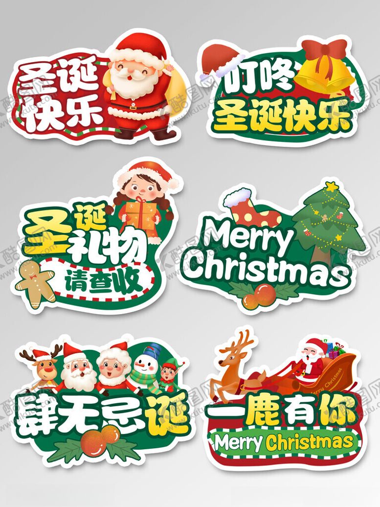 编号：32248811181558076849【酷图网】源文件下载-圣诞节活动气氛牌