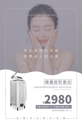 LPG医美仪器海报