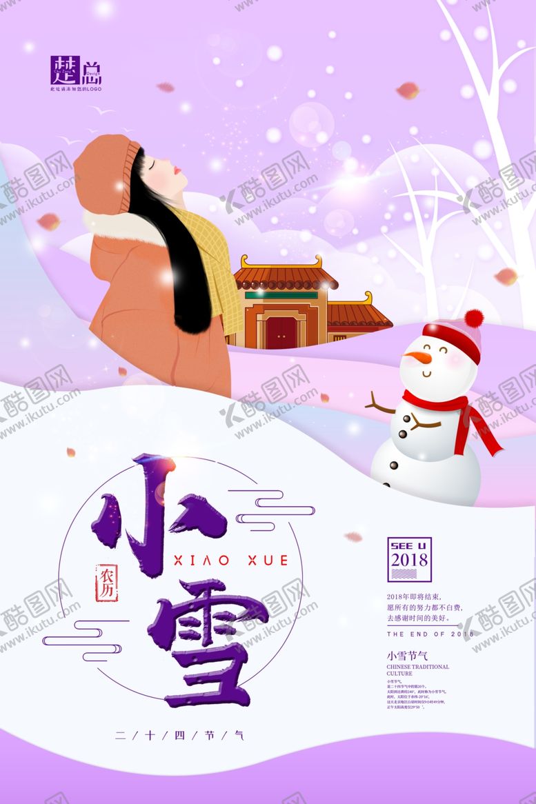 编号：50931704232323173696【酷图网】源文件下载-冬日海报设计
