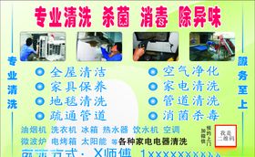 家居清洁小广告