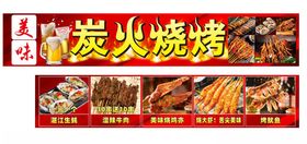 炭火烧烤美食宣传海报