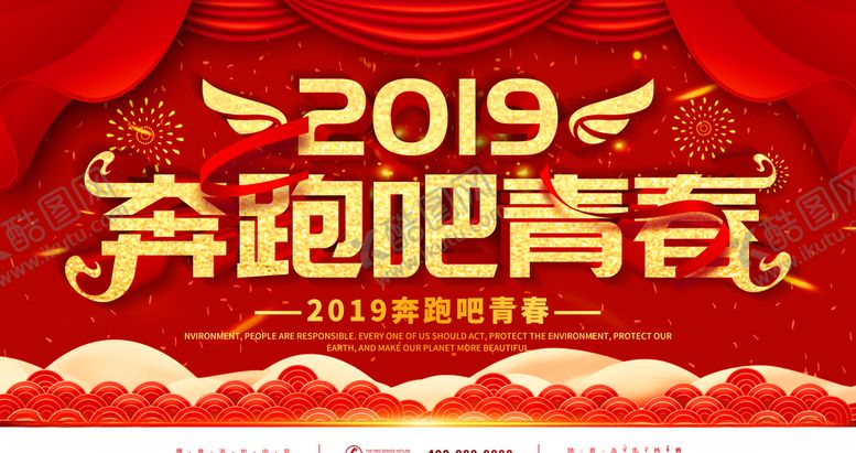编号：93233107060226527618【酷图网】源文件下载-奔跑吧青春