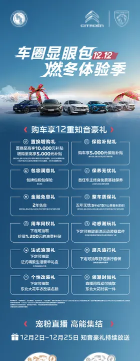 汽车燃冬双十二体验季长图