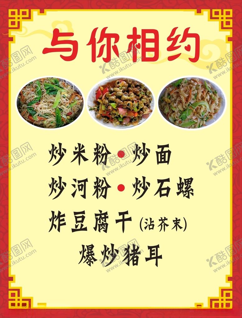 编号：92292612080814538988【酷图网】源文件下载-小吃展牌