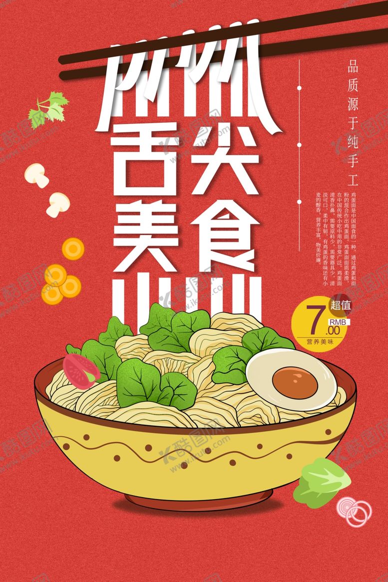 编号：82707405240455342276【酷图网】源文件下载-牛肉面海报