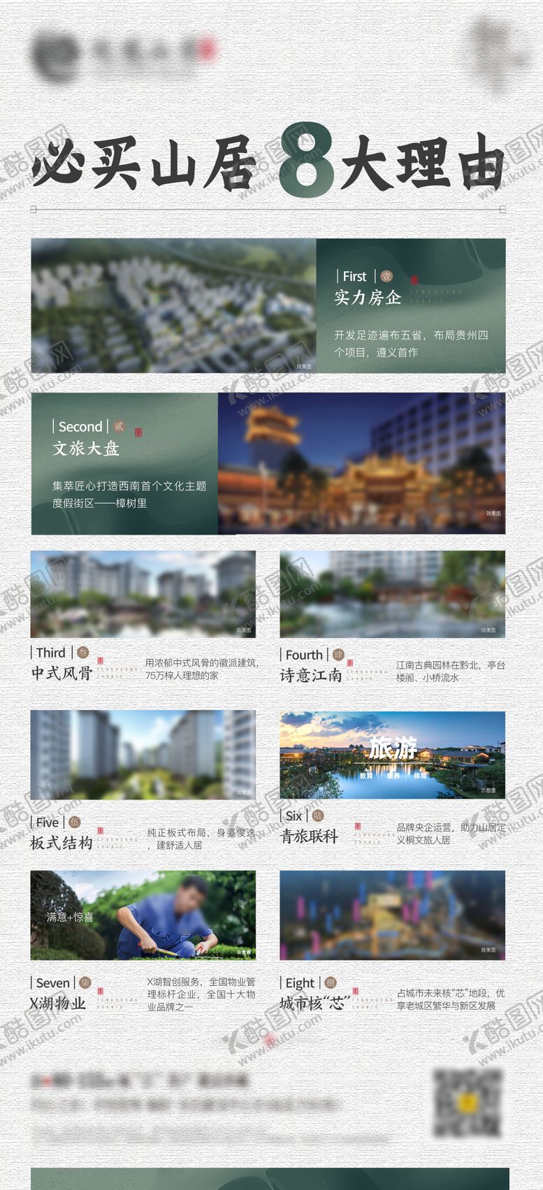 编号：46712510070506507573【酷图网】源文件下载-地产价值热销特价8大理由海报