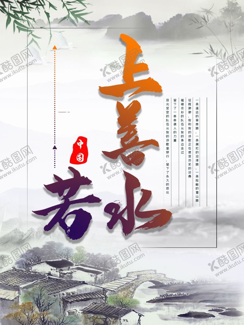 编号：12403909120226099470【酷图网】源文件下载-上善若水