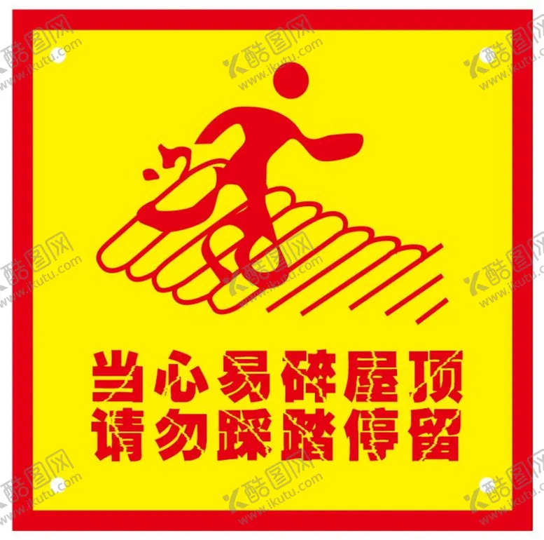 编号：32335610152026334125【酷图网】源文件下载-当心易碎屋顶