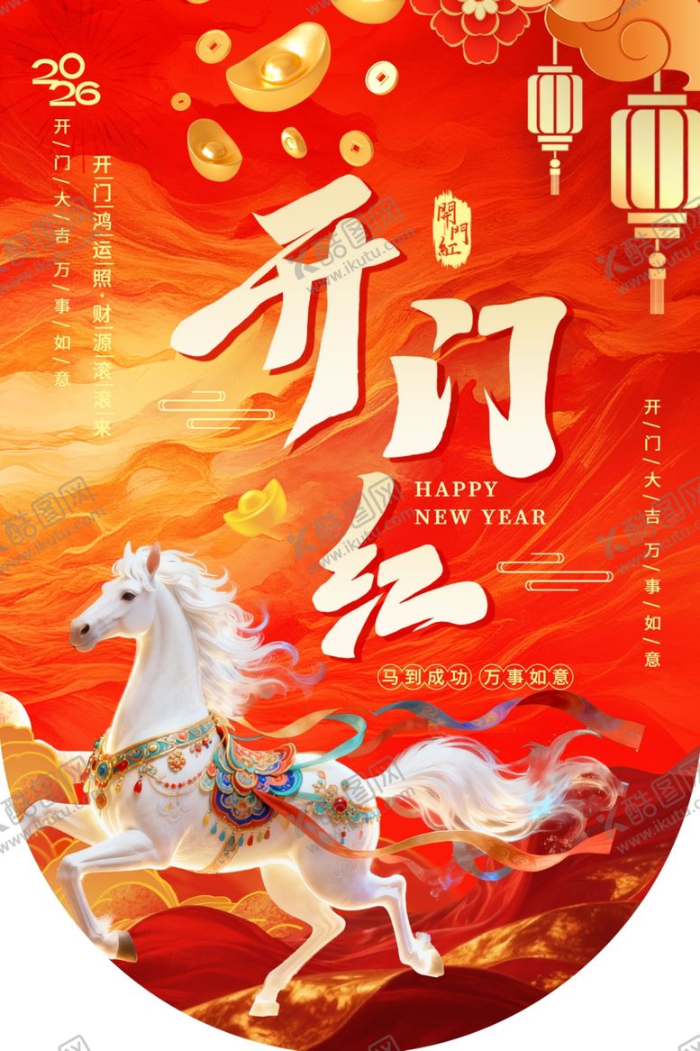 编号：14764904010615274233【酷图网】源文件下载-开门红