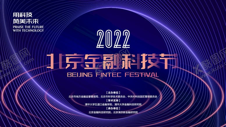 编号：70351809171821168579【酷图网】源文件下载-背景金融科技节KV