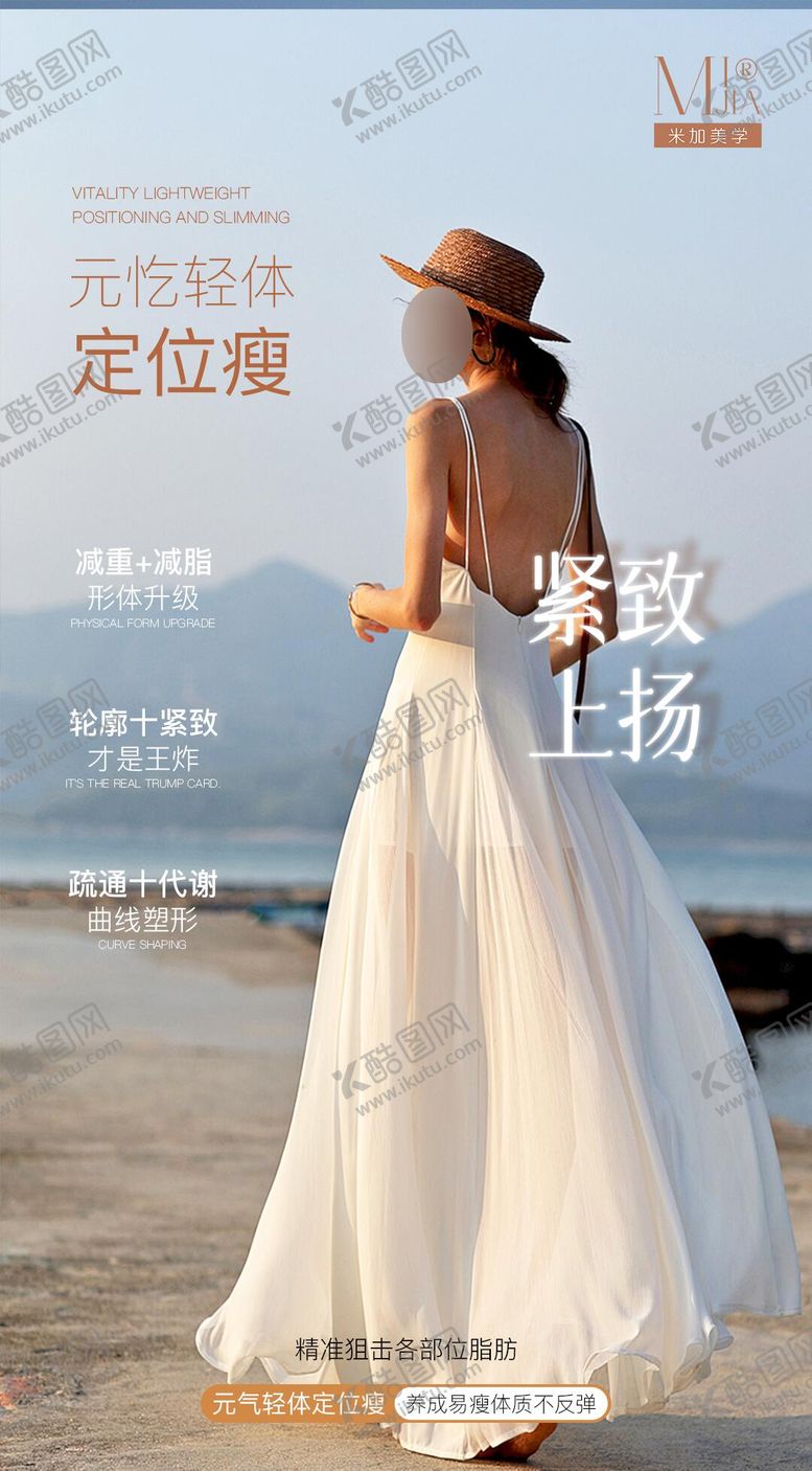 编号：64435609102149586264【酷图网】源文件下载-瘦身海报