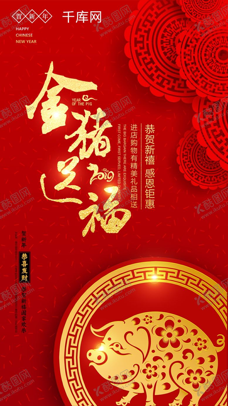 编号：40080209301959379630【酷图网】源文件下载-大气红色2019金猪贺岁海报