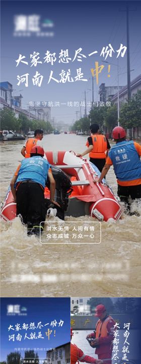 河南暴雨洪涝救援海报