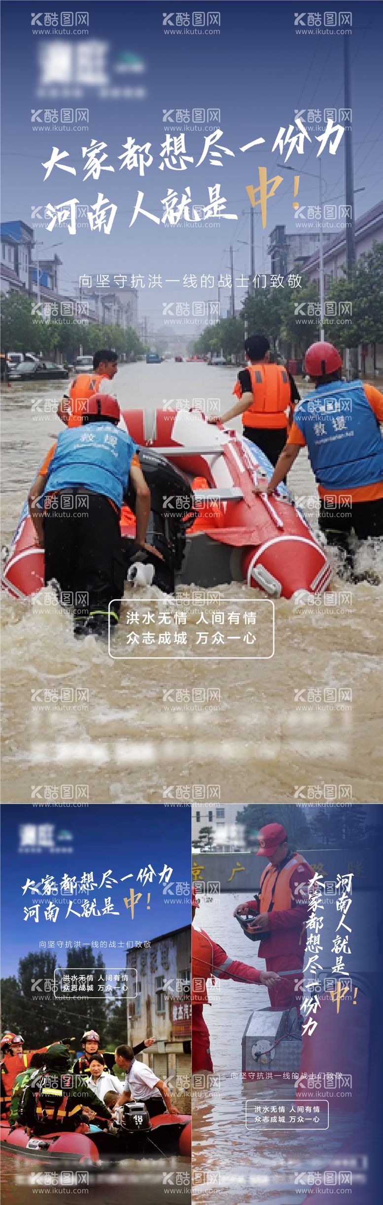 编号：39325811260749306415【酷图网】源文件下载-河南暴雨洪涝救援海报