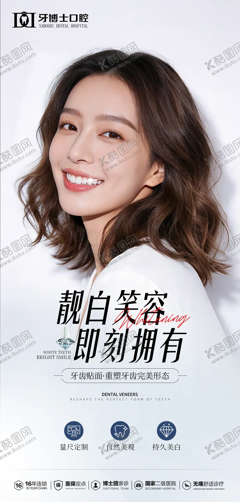 编号：59877801171942003360【酷图网】源文件下载-牙齿贴面海报