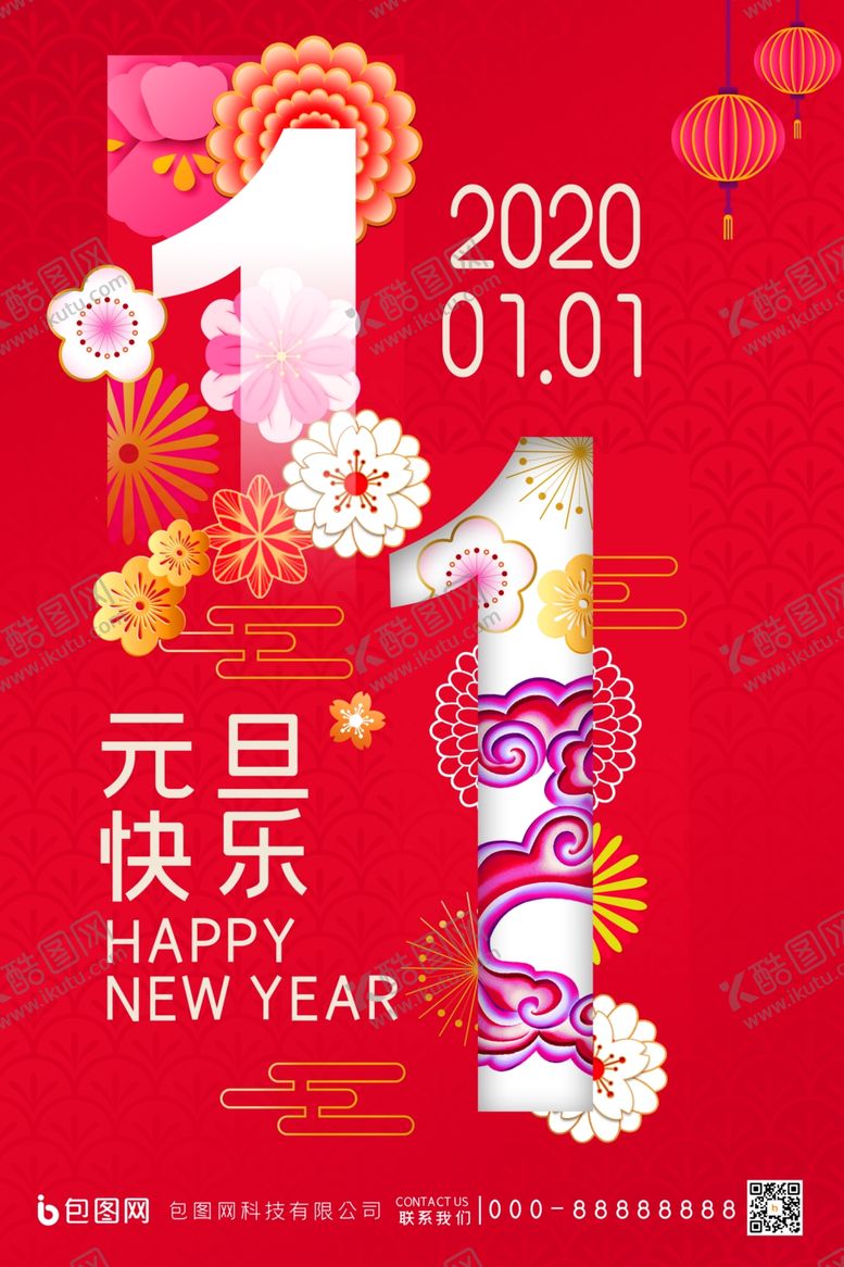 编号：79557610311803292980【酷图网】源文件下载-元旦海报