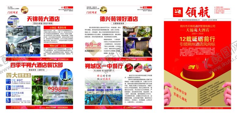 编号：49976107062121375503【酷图网】源文件下载-报纸