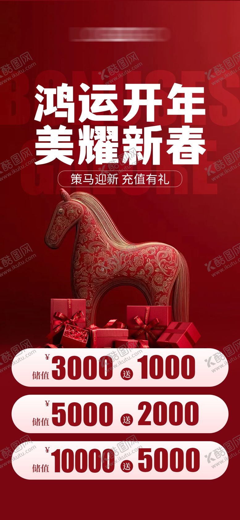 编号：58748703270143042315【酷图网】源文件下载-充值活动海报