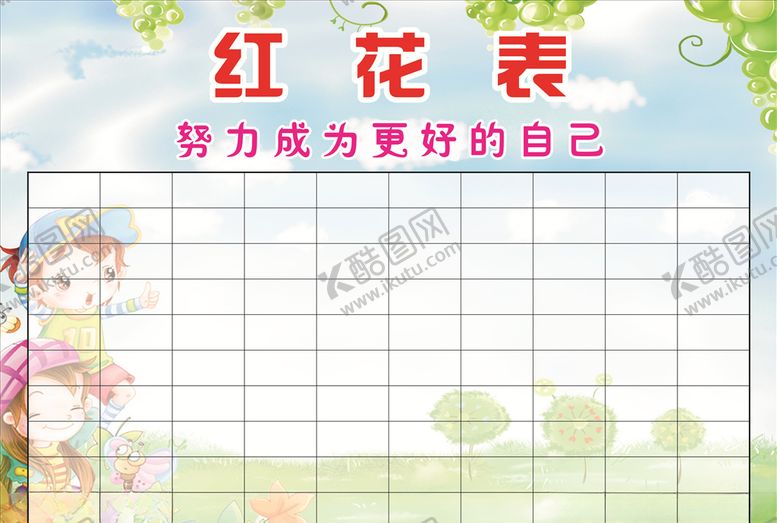 编号：78611210181451159157【酷图网】源文件下载-红花表