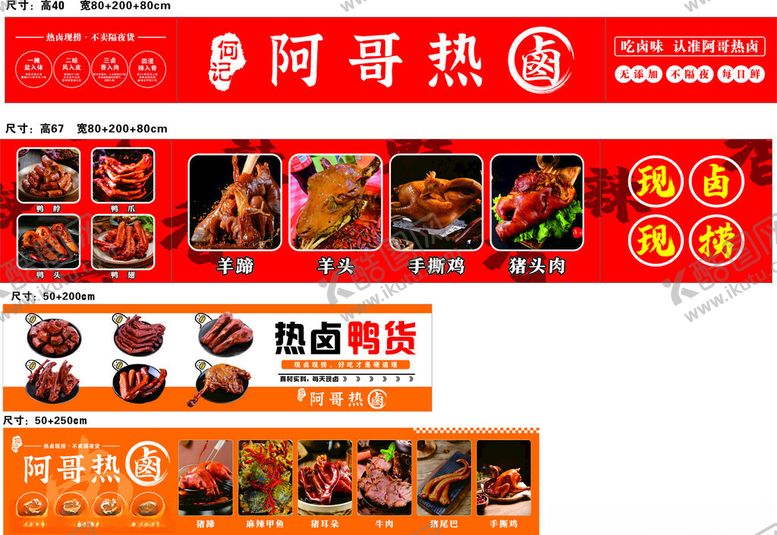 编号：61892101271634187096【酷图网】源文件下载-卤味鸭货热卤