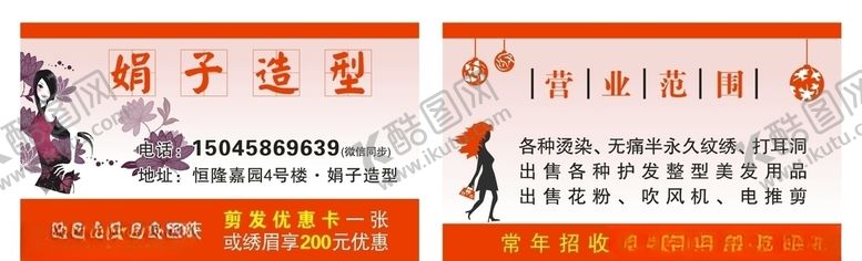 编号：11116209270243431044【酷图网】源文件下载-娟子造型