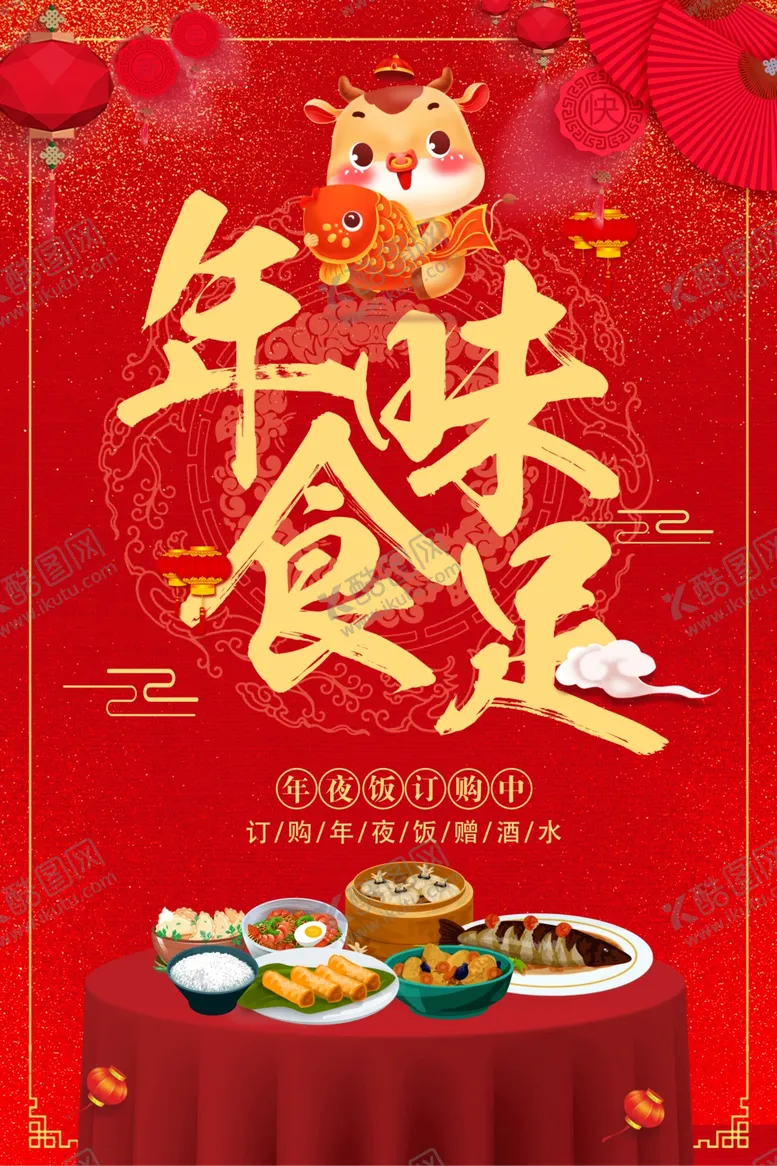 编号：58121904181726051606【酷图网】源文件下载-年夜饭