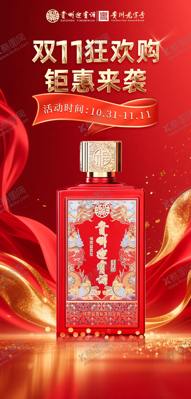 编号：24429510181712189375【酷图网】源文件下载-双11钜惠海报