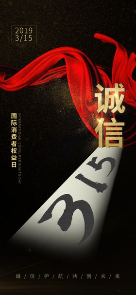 315海报手机用图