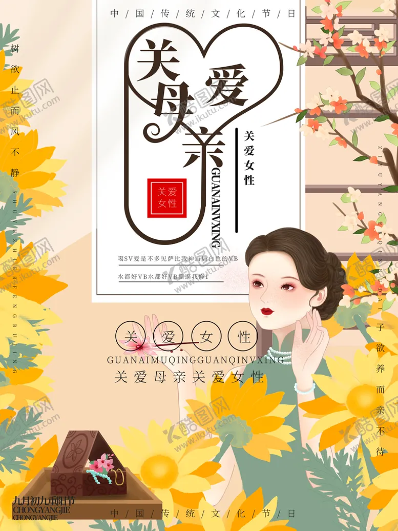 编号：69435209182348245203【酷图网】源文件下载-关爱母亲节