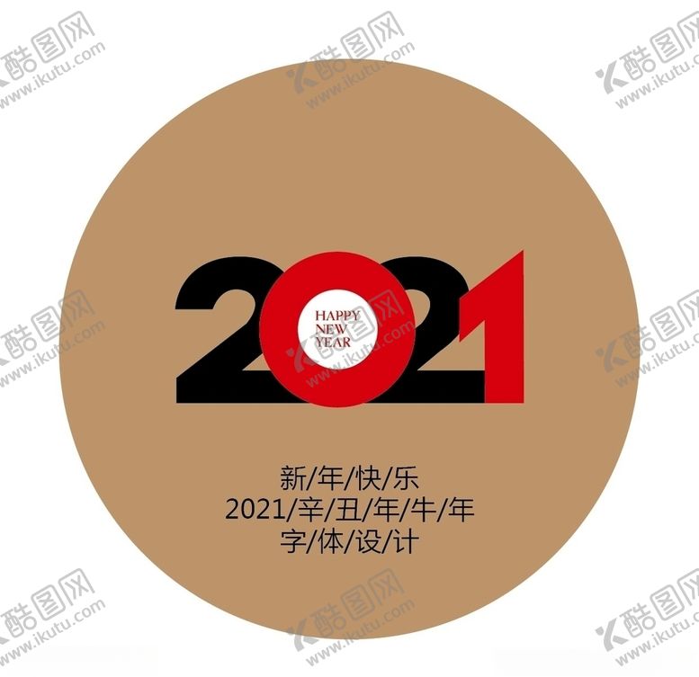 编号：26973409222255289829【酷图网】源文件下载-2021牛年数字设计