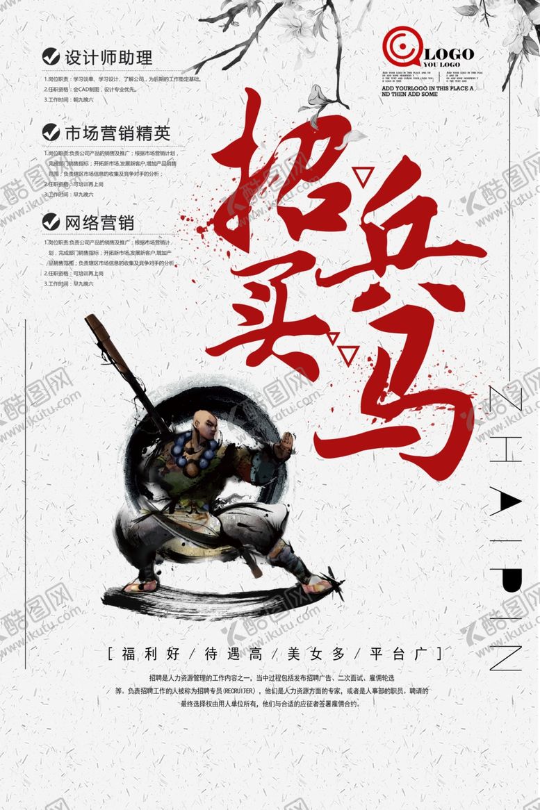 编号：59719610180843058593【酷图网】源文件下载-招兵买马