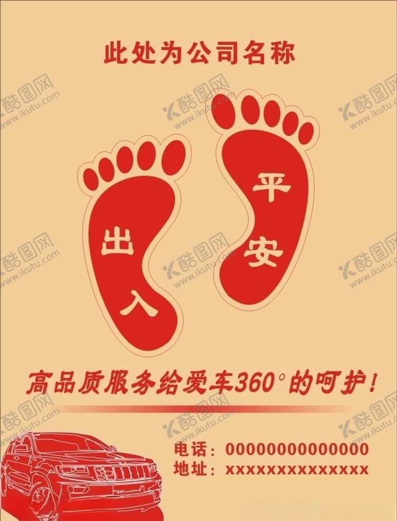 编号：58909810011651216351【酷图网】源文件下载-洗车脚垫纸