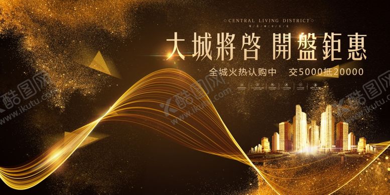 编号：54666205062031343996【酷图网】源文件下载-地产活动宣传海报素材