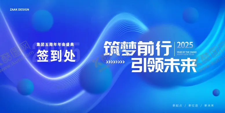 编号：10306308040349458056【酷图网】源文件下载-集团周年庆年会盛典签到处