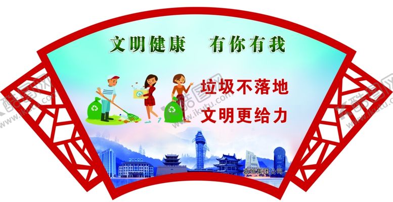 编号：16870709270820165519【酷图网】源文件下载-文明健康