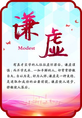 学校标语异形