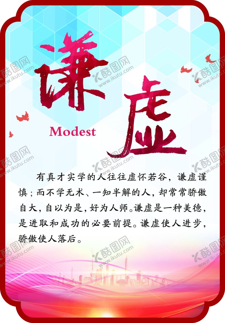 编号：65107505041341158803【酷图网】源文件下载-学校标语异形