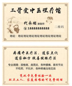中医理疗馆名片