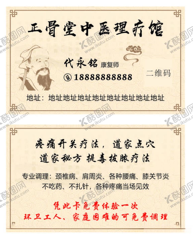 编号：32815310250721164472【酷图网】源文件下载-中医理疗馆名片
