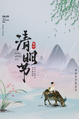 鎏金水墨风清明节海报