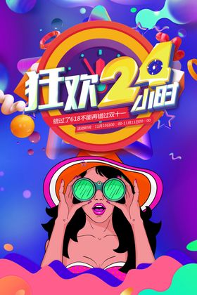 时尚海报