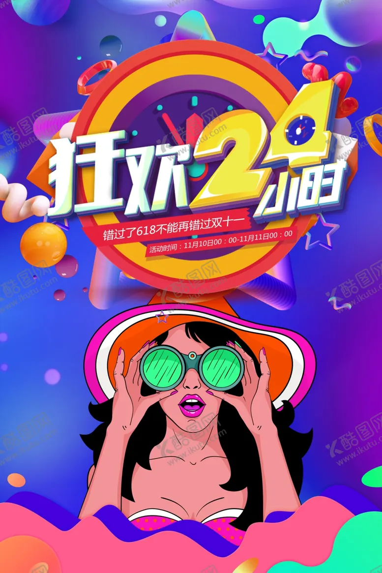 编号：42031907011349057896【酷图网】源文件下载-时尚海报