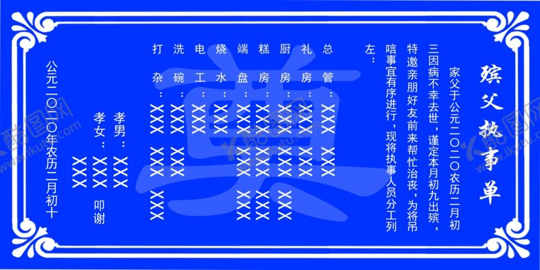 编号：54584309262137475433【酷图网】源文件下载-执事单