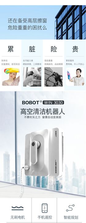 擦窗机详情页