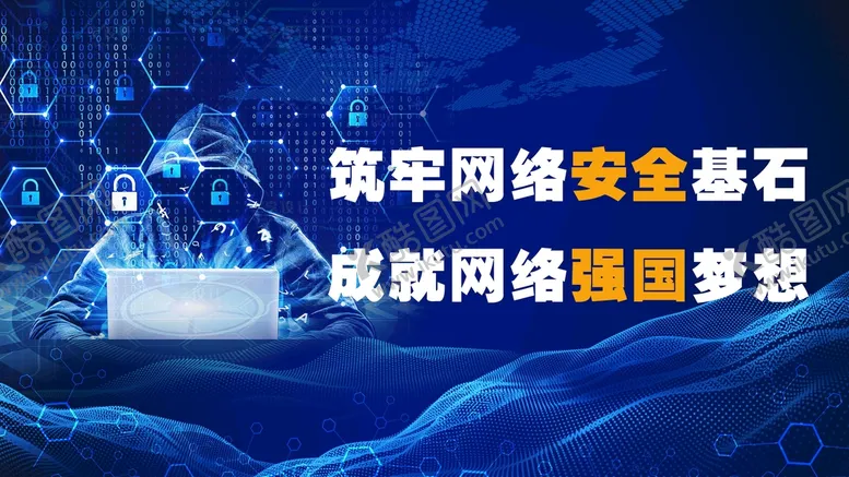 编号：47986309221433066204【酷图网】源文件下载-网络安全