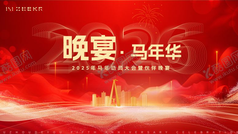 编号：58595001292221363587【酷图网】源文件下载-晚宴主视觉