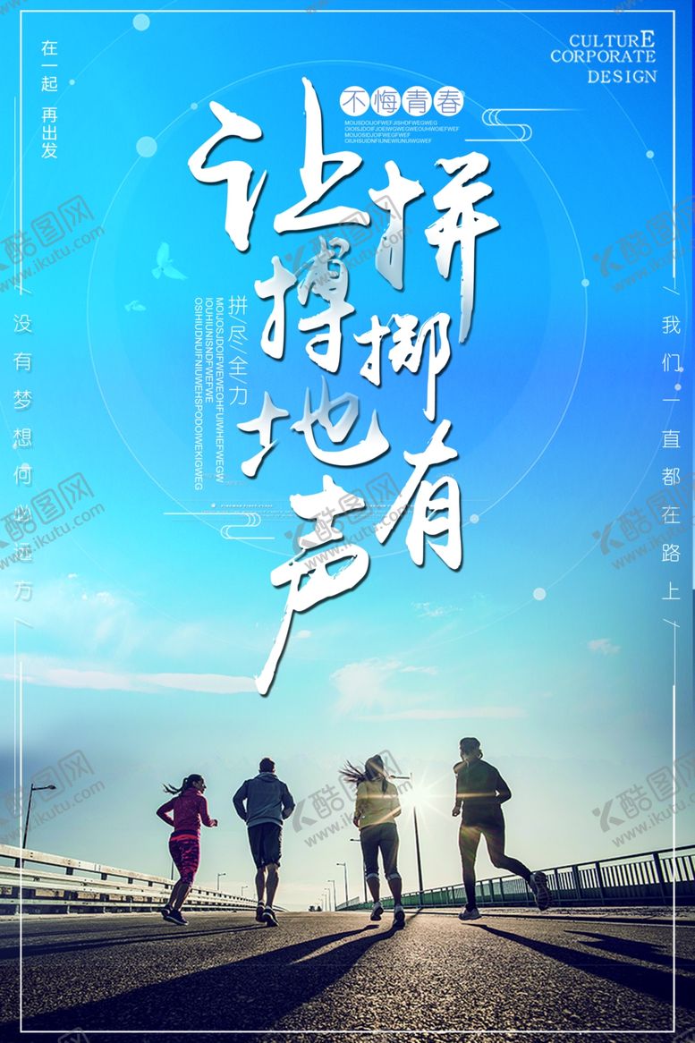 编号：85336806231951039928【酷图网】源文件下载-励志海报