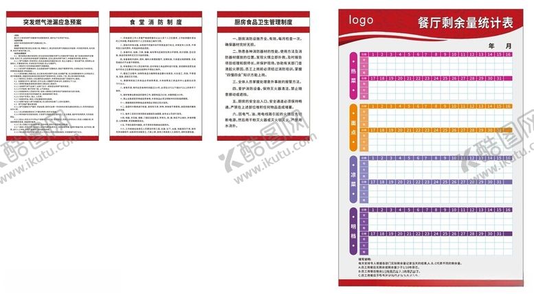 编号：15343002272250159404【酷图网】源文件下载-食堂制度